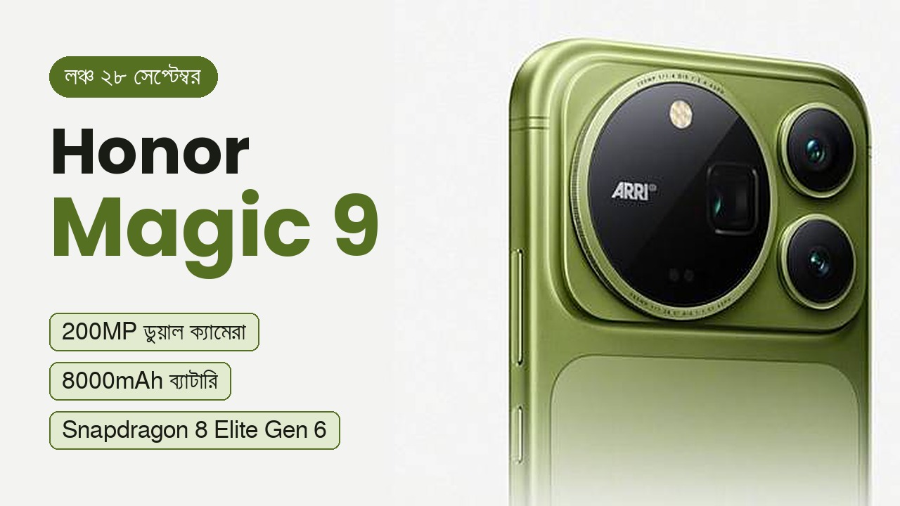 লঞ্চের আগেই দাম জানিয়ে দিল Honor, কেমন হচ্ছে Magic 9?